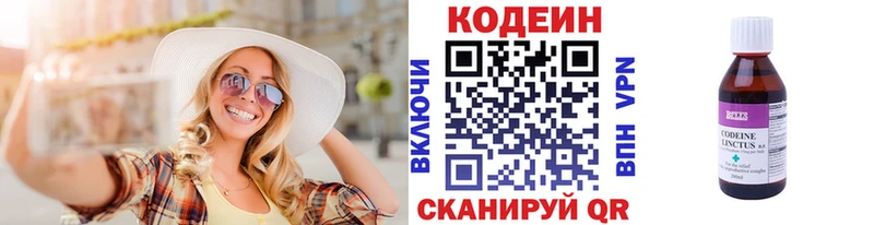 Кодеин Purple Drank Бутурлиновка