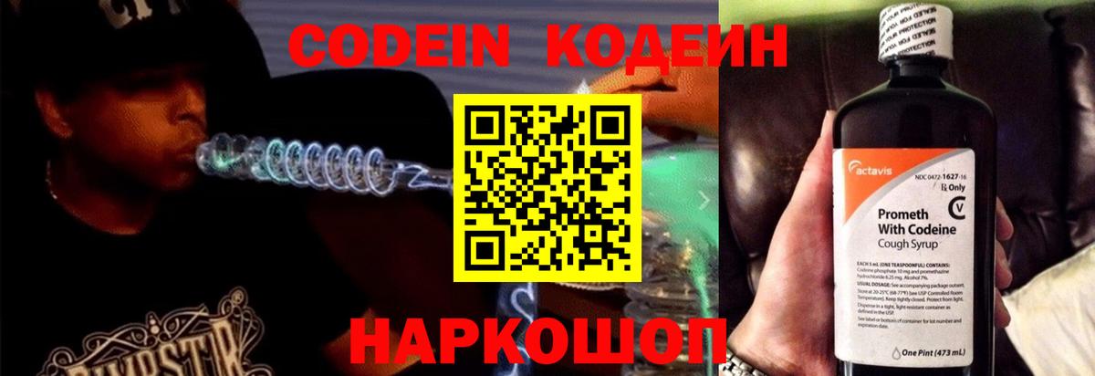Кодеиновый сироп Lean Purple Drank  Вход с VPN  Бутурлиновка 