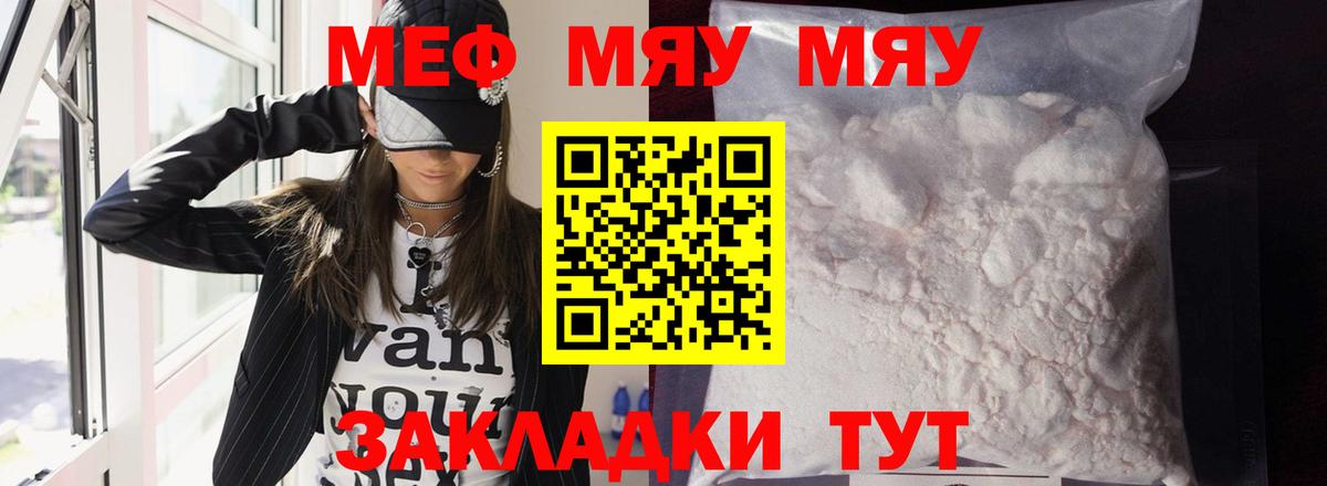 Мефедрон VHQ  МЯУ-МЯУ 4 MMC  МЯУ-МЯУ  Бутурлиновка  Вход с VPN 