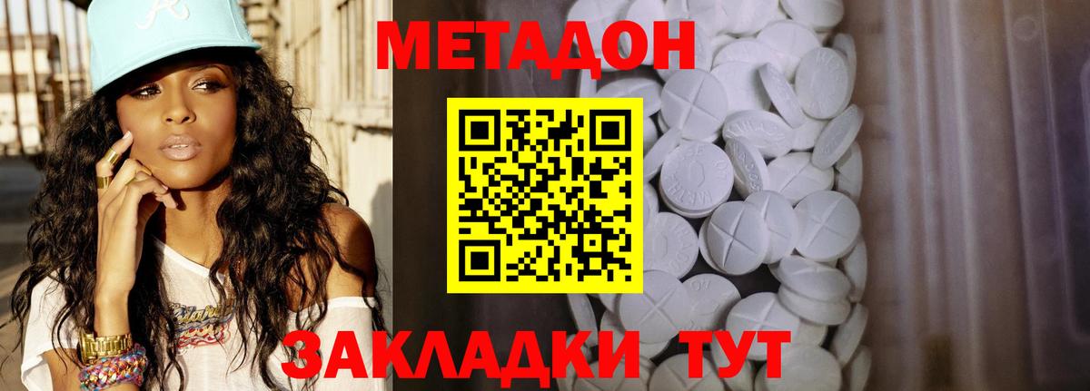 Метадон methadone Бутурлиновка